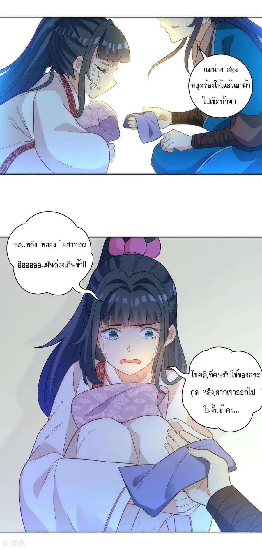 First Class Family ตอนที่ 64 หน้า 2
