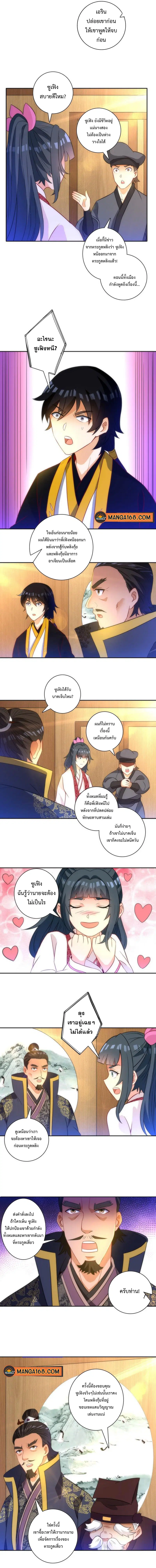 First Class Family ตอนที่ 70 หน้า 3