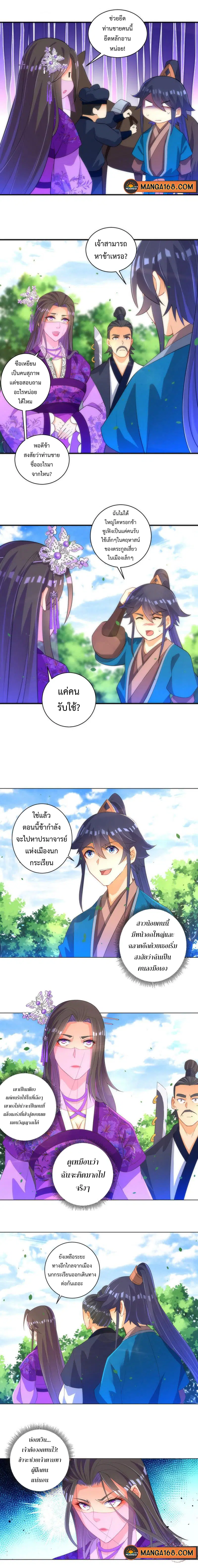 First Class Family ตอนที่ 79 หน้า 3