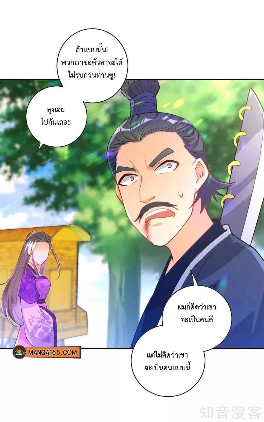 First Class Family ตอนที่ 81 หน้า 3