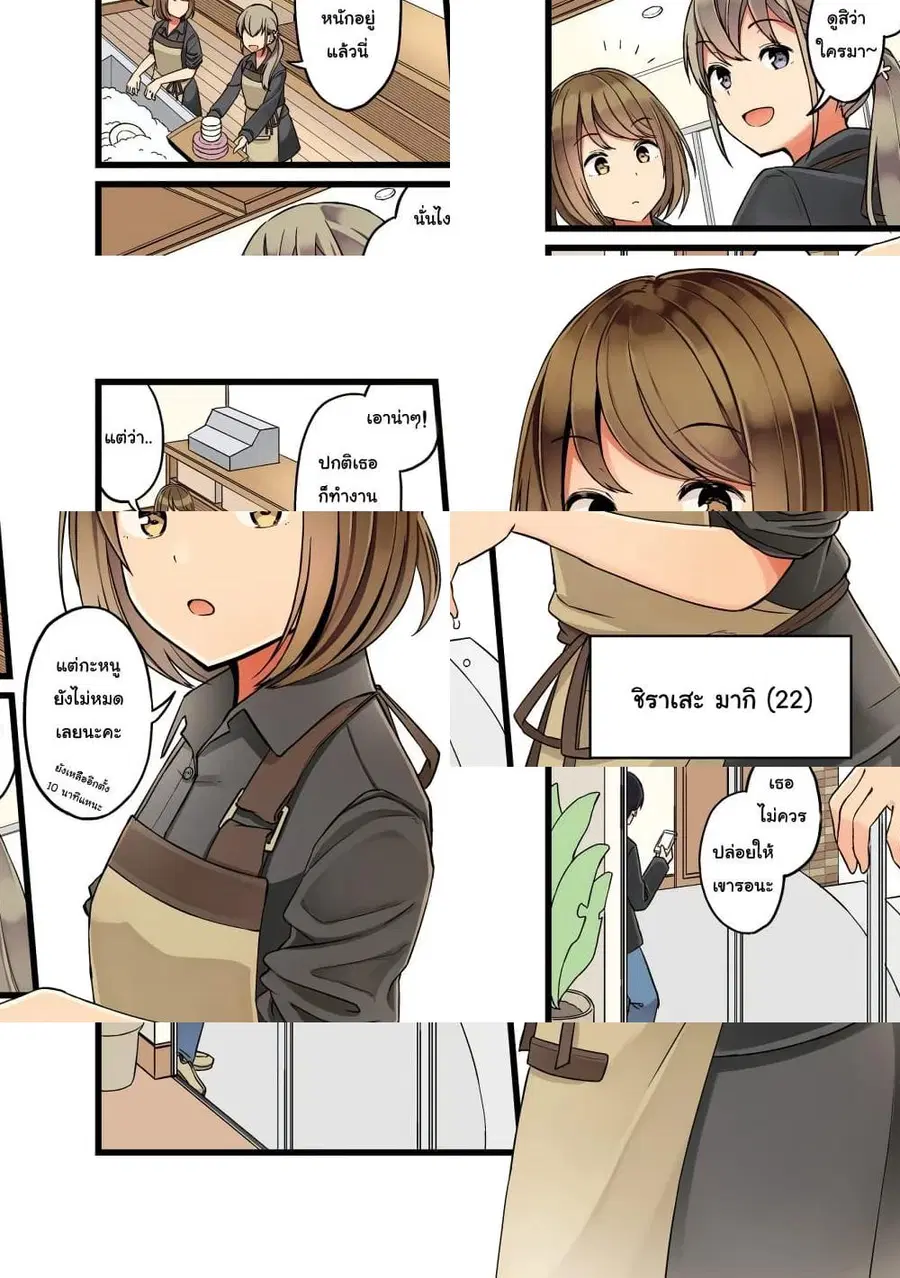 First Comes Love, Then Comes Marriage ตอนที่ 0 หน้า 2