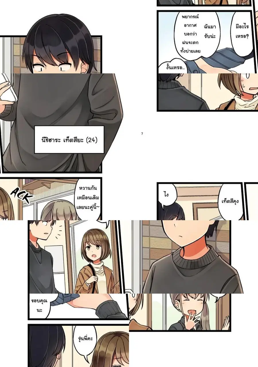 First Comes Love, Then Comes Marriage ตอนที่ 0 หน้า 3
