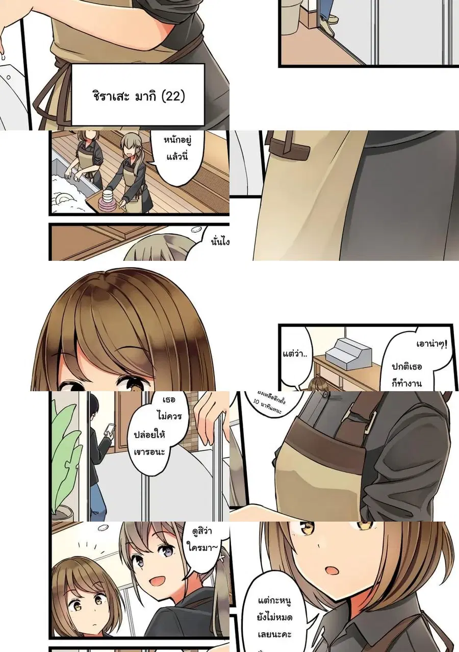 First Comes Love, Then Comes Marriage ตอนที่ 0.5 หน้า 2