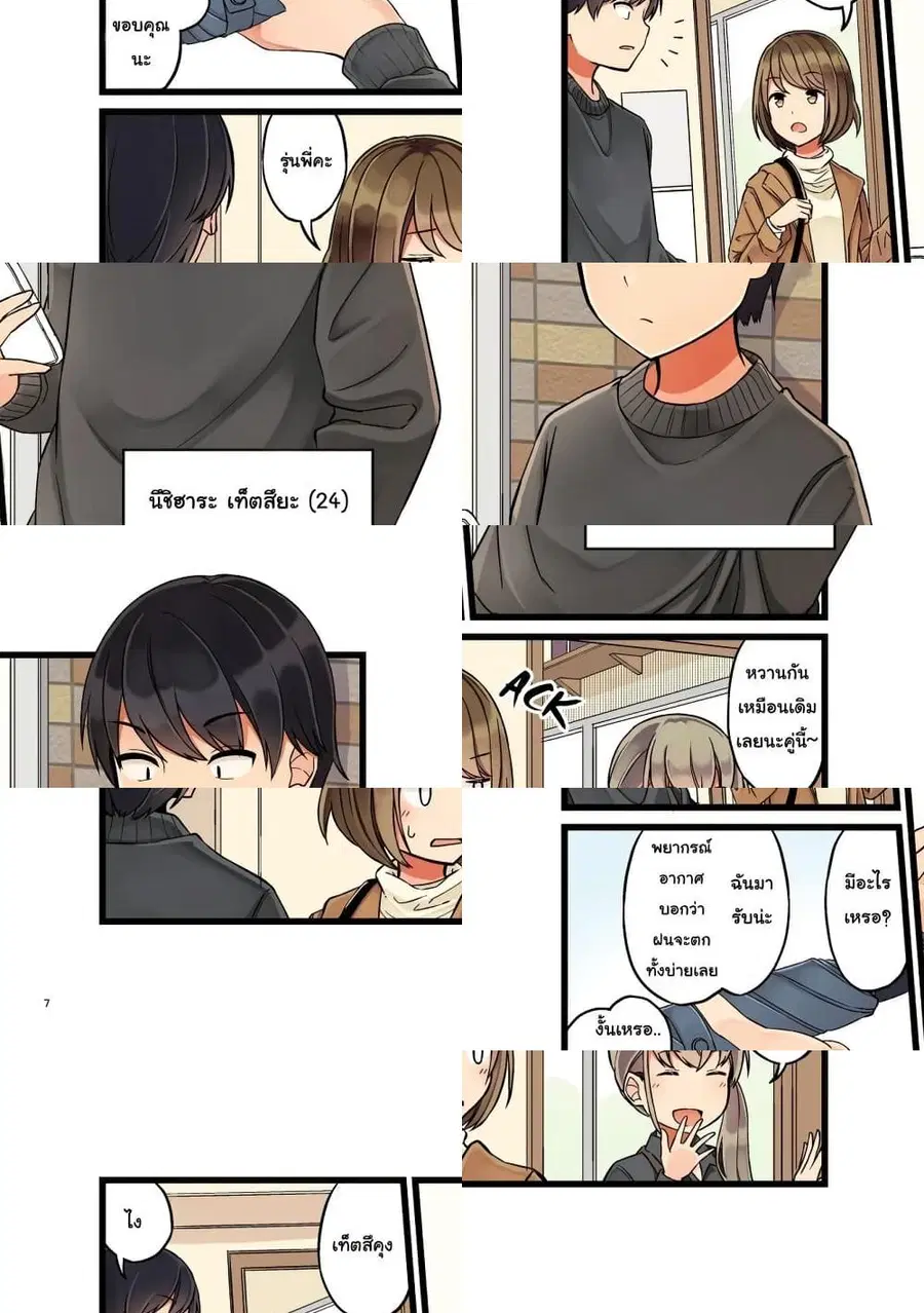 First Comes Love, Then Comes Marriage ตอนที่ 0.5 หน้า 3