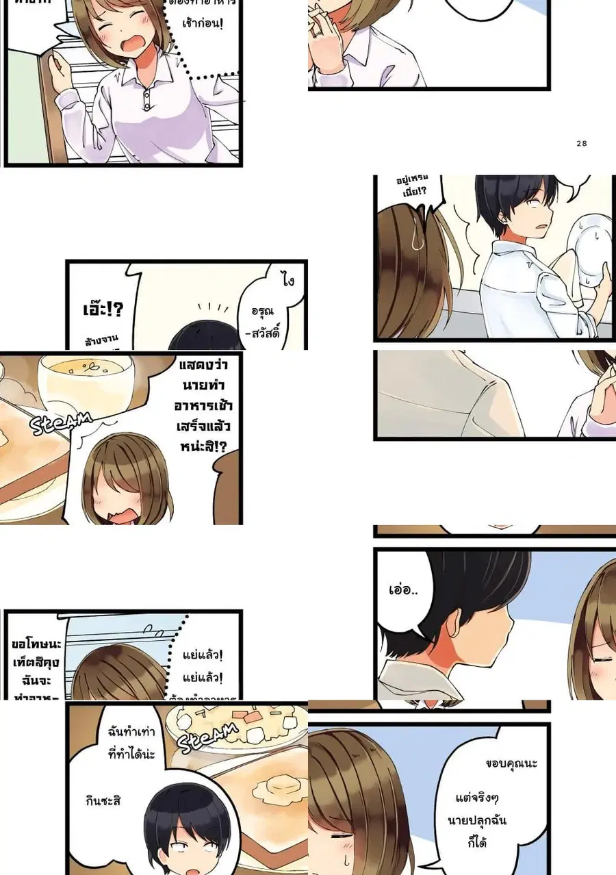 First Comes Love, Then Comes Marriage ตอนที่ 1 หน้า 2