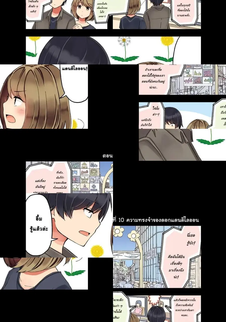 First Comes Love, Then Comes Marriage ตอนที่ 10 หน้า 1