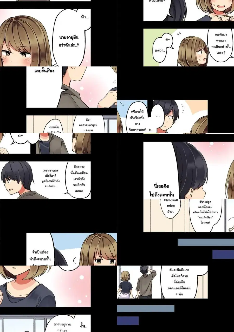 First Comes Love, Then Comes Marriage ตอนที่ 10 หน้า 2