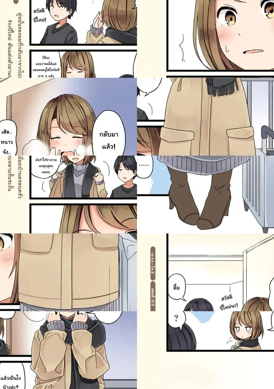 First Comes Love, Then Comes Marriage ตอนที่ 10.5 หน้า 1