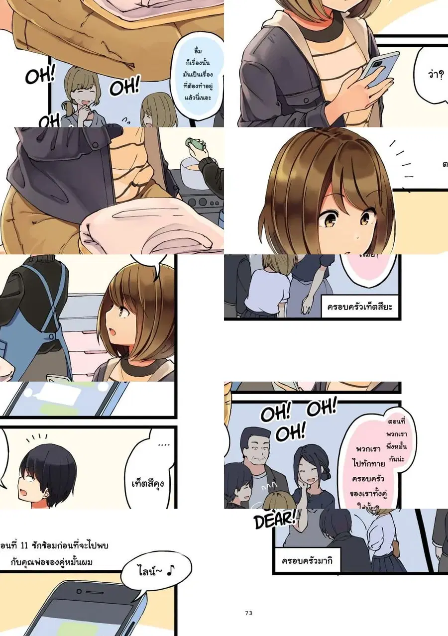 First Comes Love, Then Comes Marriage ตอนที่ 11 หน้า 1
