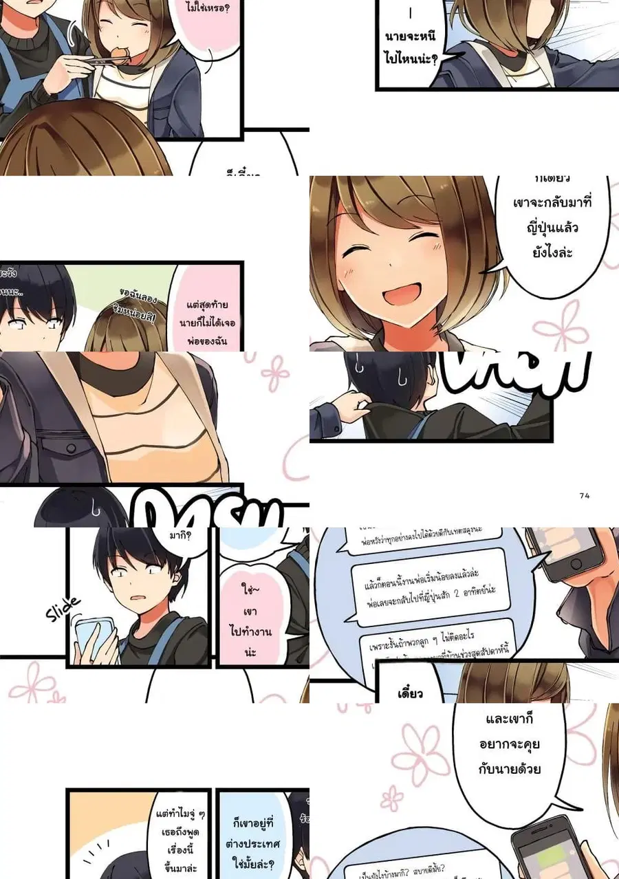 First Comes Love, Then Comes Marriage ตอนที่ 11 หน้า 2