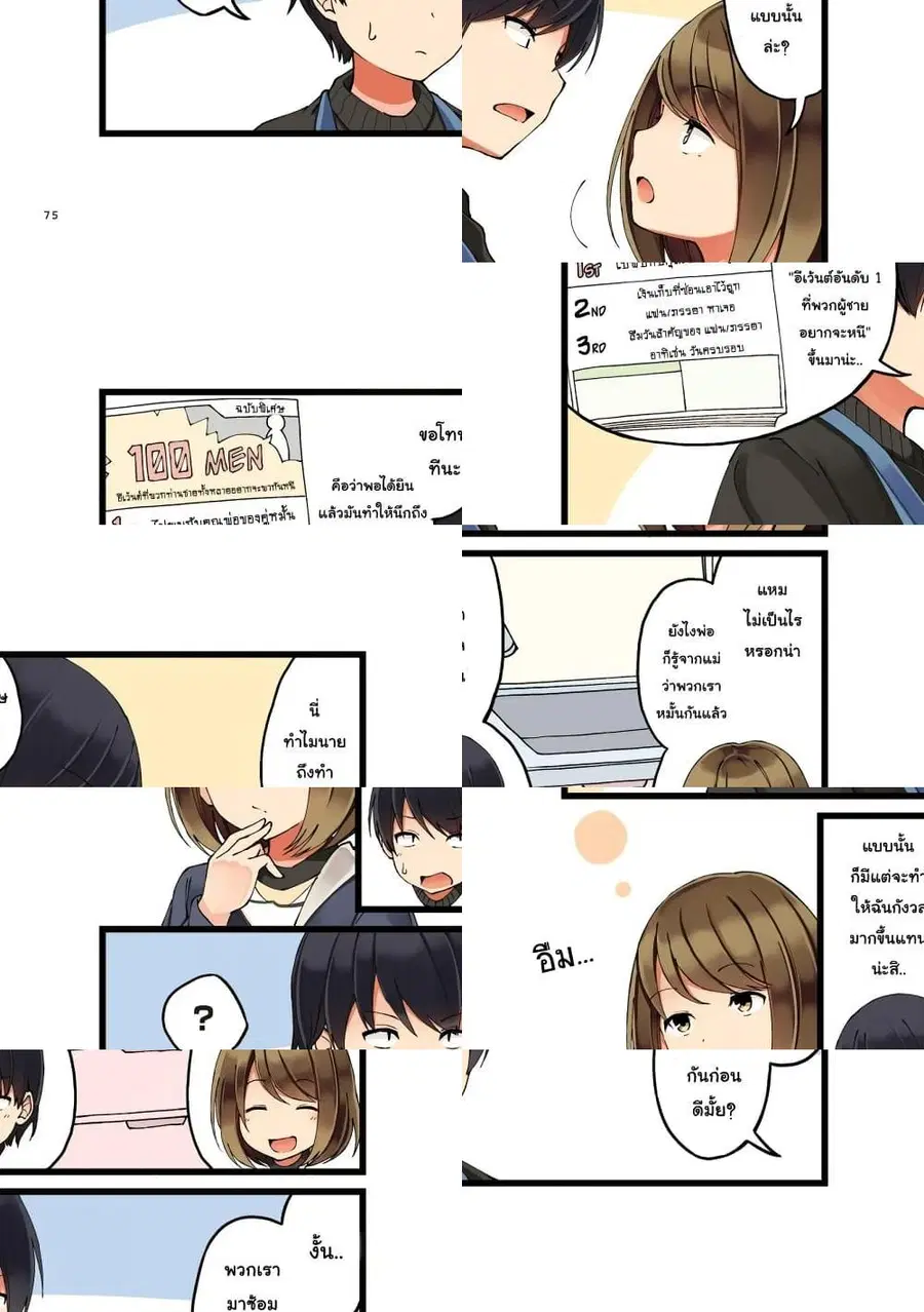First Comes Love, Then Comes Marriage ตอนที่ 11 หน้า 3