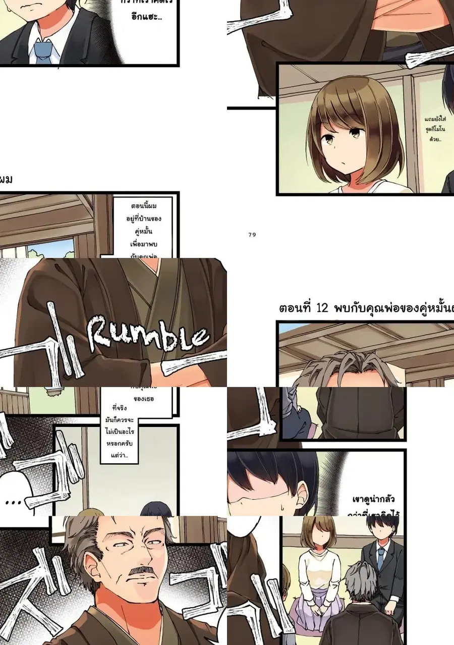 First Comes Love, Then Comes Marriage ตอนที่ 12 หน้า 1