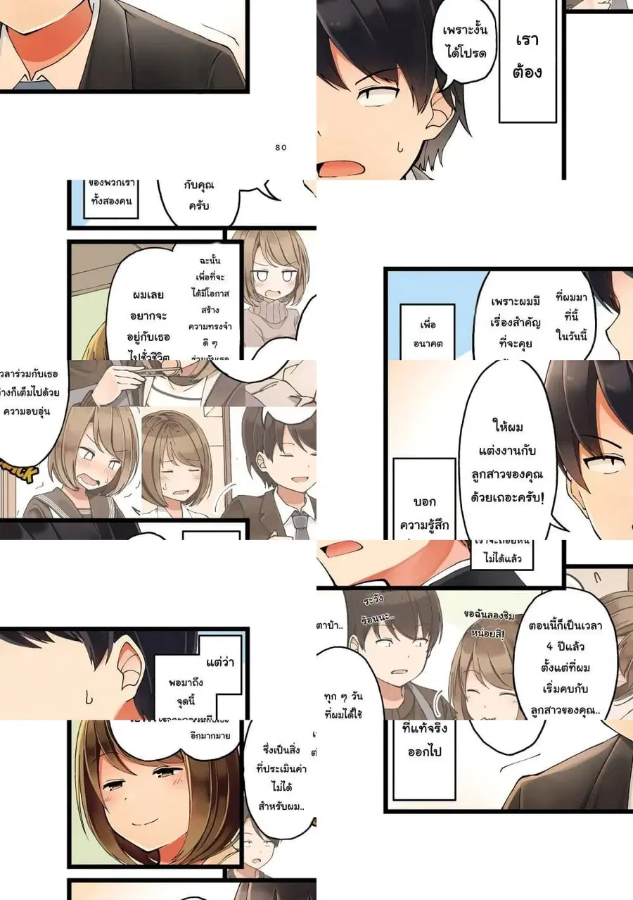 First Comes Love, Then Comes Marriage ตอนที่ 12 หน้า 2