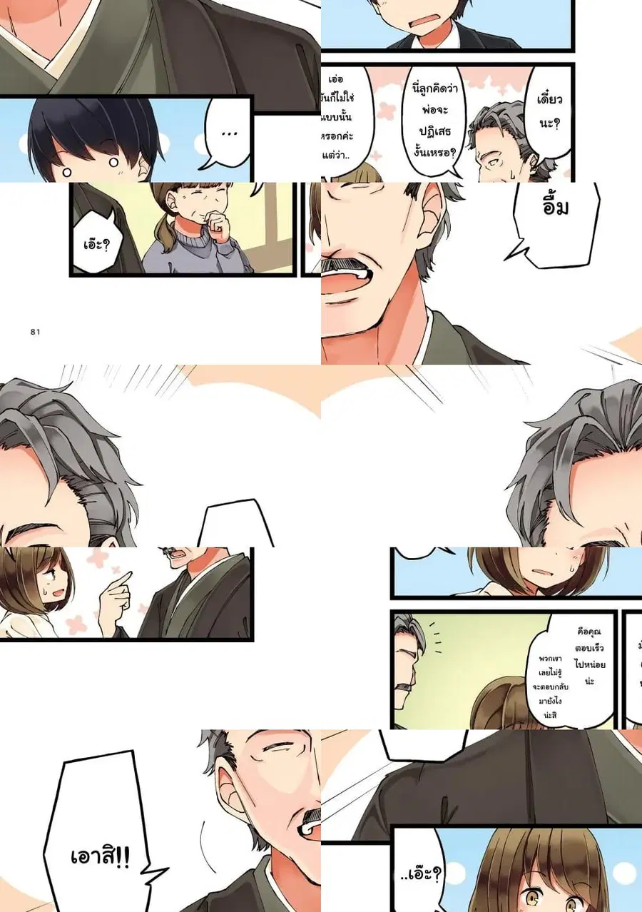 First Comes Love, Then Comes Marriage ตอนที่ 12 หน้า 3