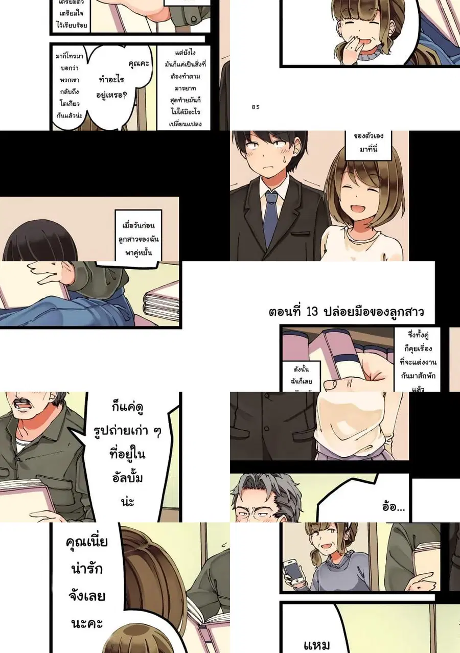 First Comes Love, Then Comes Marriage ตอนที่ 13 หน้า 1
