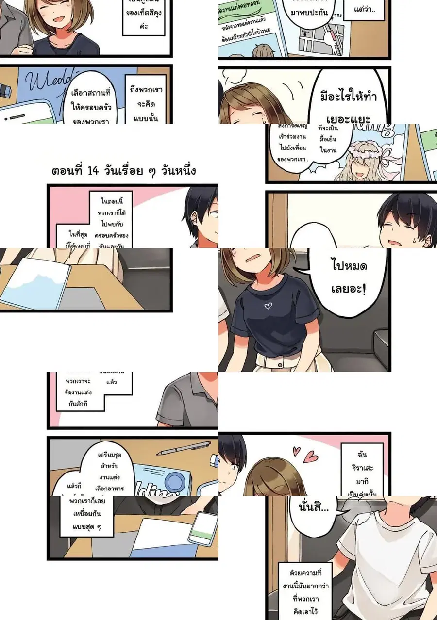 First Comes Love, Then Comes Marriage ตอนที่ 14 หน้า 1