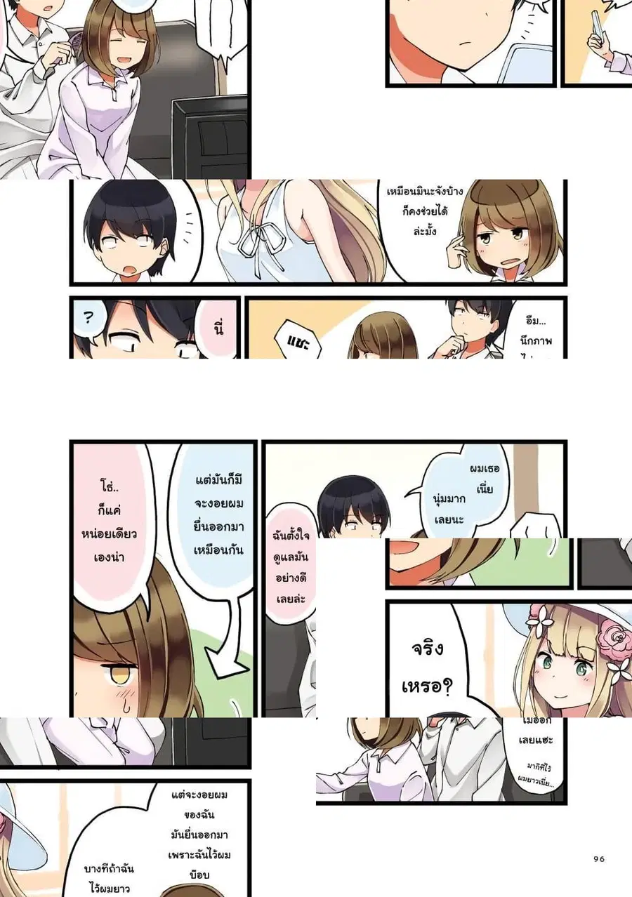First Comes Love, Then Comes Marriage ตอนที่ 15 หน้า 3