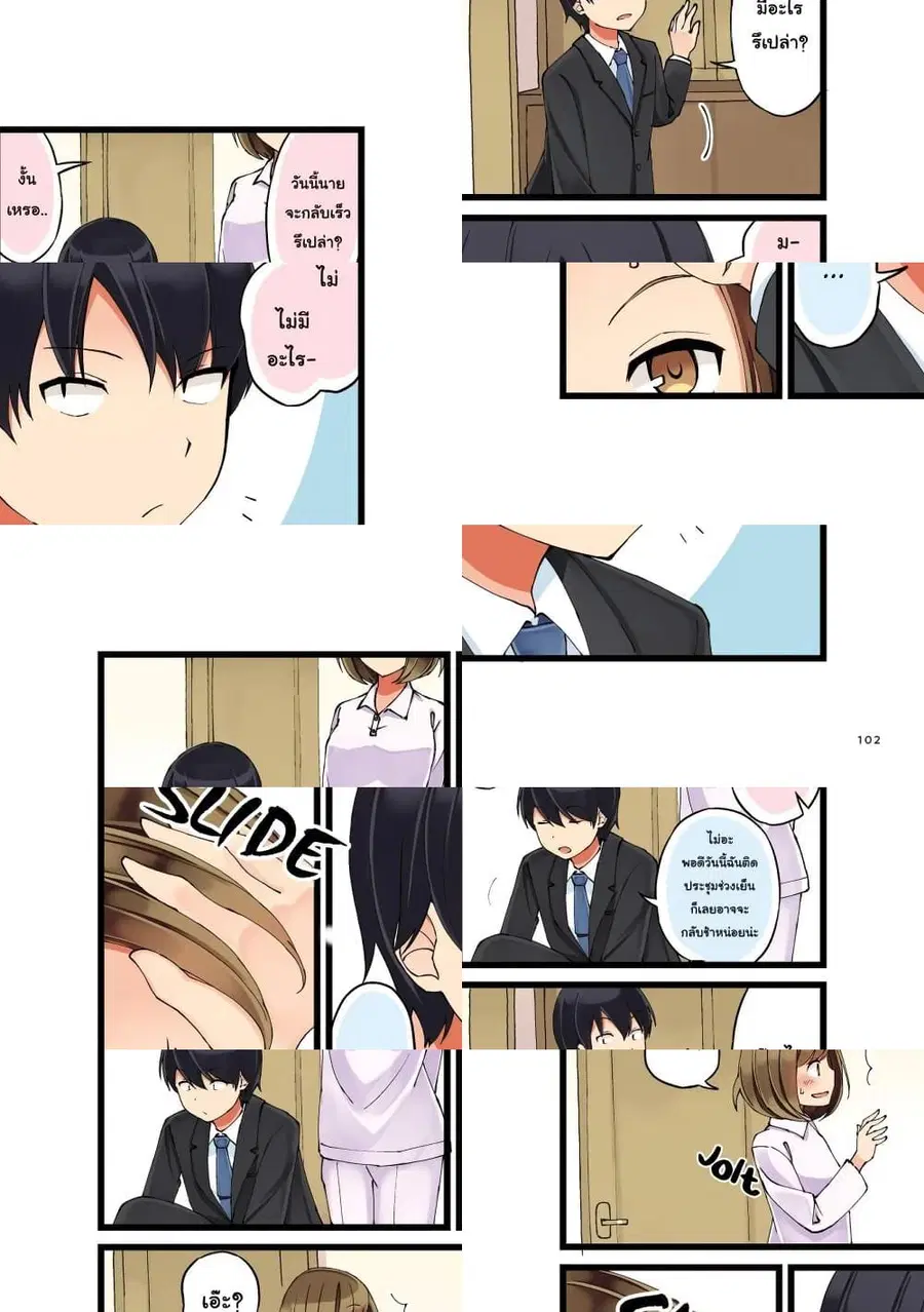 First Comes Love, Then Comes Marriage ตอนที่ 16 หน้า 2