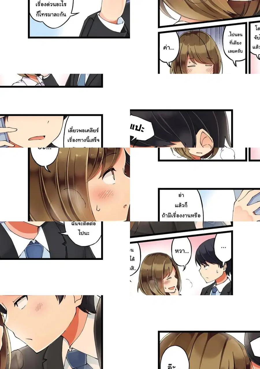 First Comes Love, Then Comes Marriage ตอนที่ 16 หน้า 3