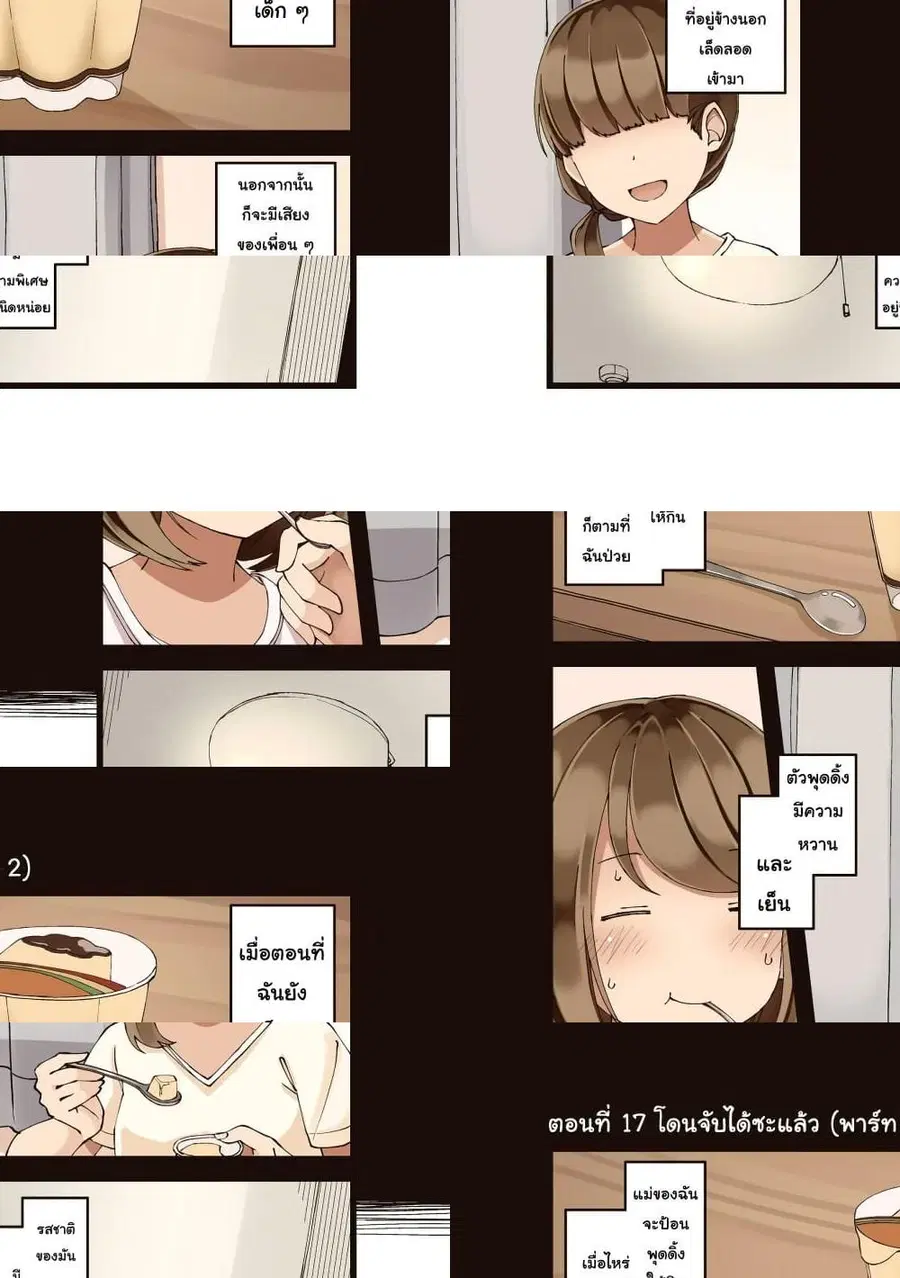 First Comes Love, Then Comes Marriage ตอนที่ 17 หน้า 1