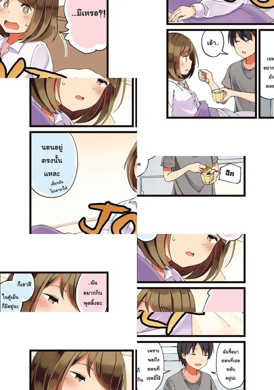 First Comes Love, Then Comes Marriage ตอนที่ 17 หน้า 3
