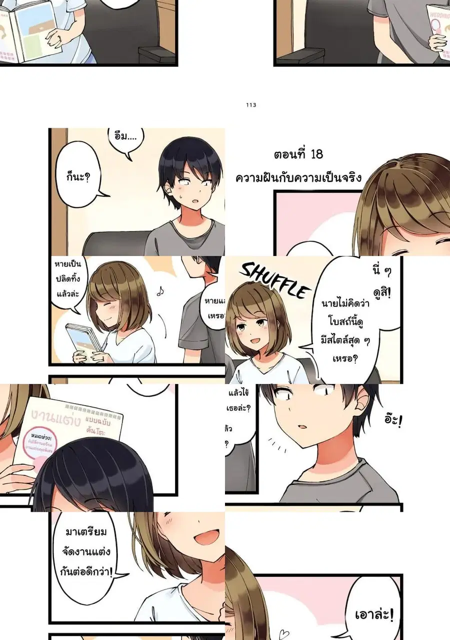 First Comes Love, Then Comes Marriage ตอนที่ 18 หน้า 1