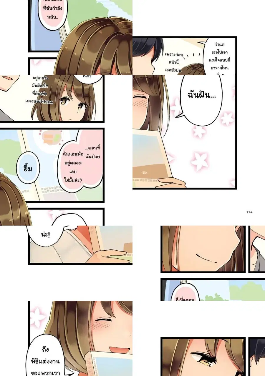 First Comes Love, Then Comes Marriage ตอนที่ 18 หน้า 2