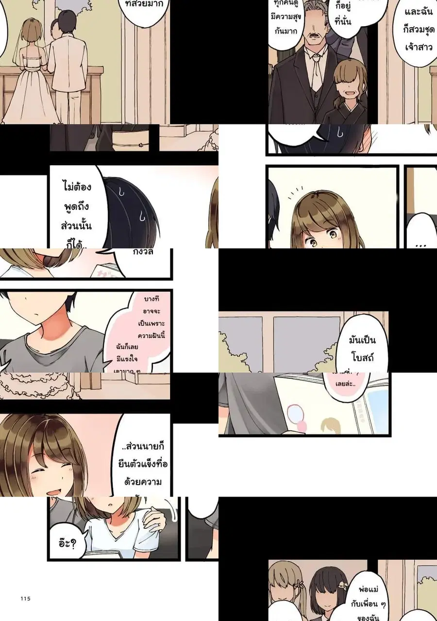 First Comes Love, Then Comes Marriage ตอนที่ 18 หน้า 3