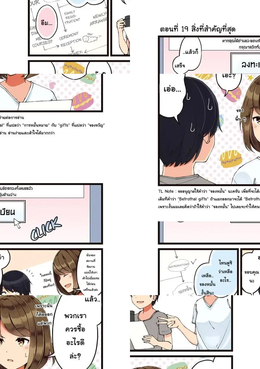 First Comes Love, Then Comes Marriage ตอนที่ 19 หน้า 1