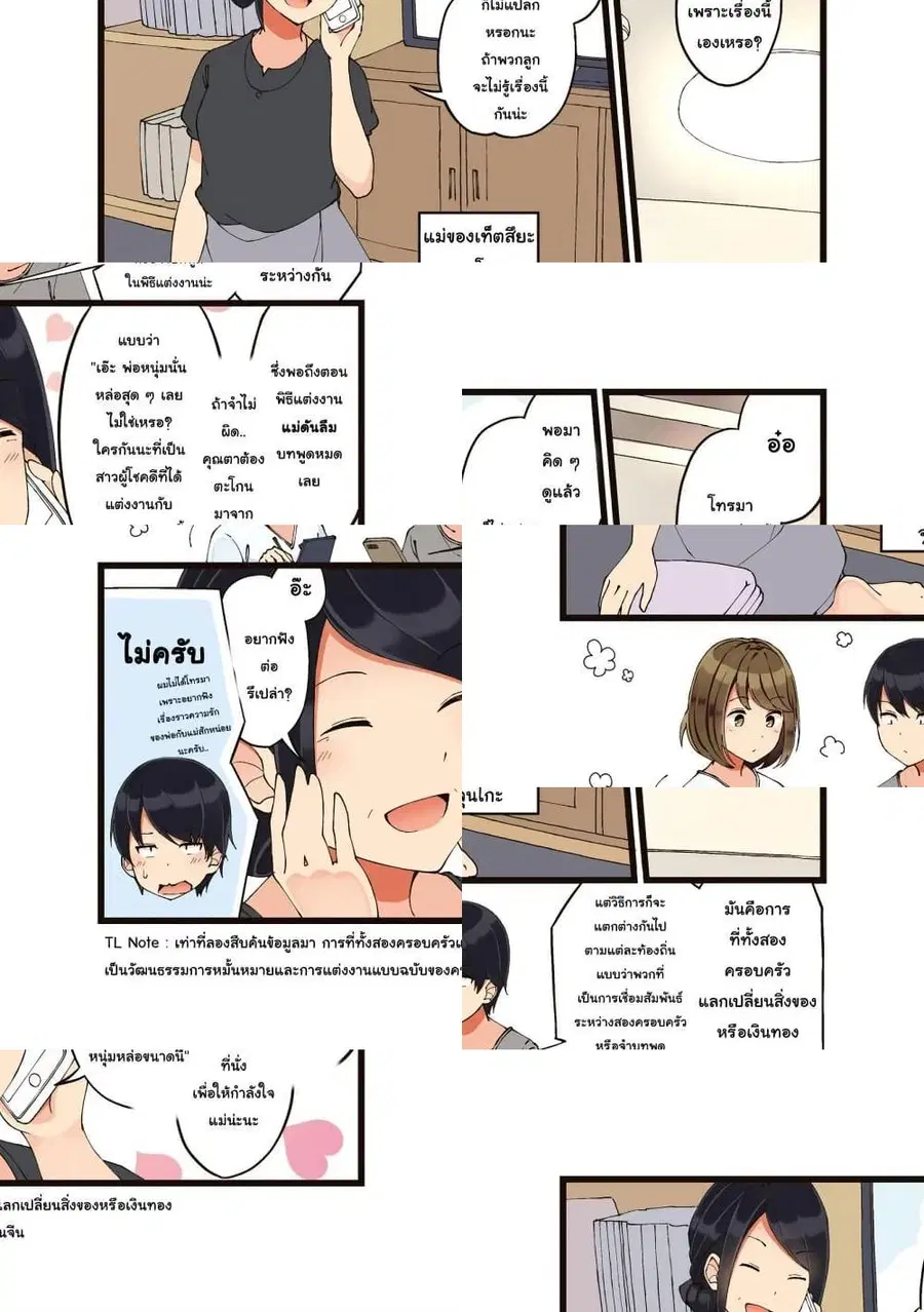 First Comes Love, Then Comes Marriage ตอนที่ 19 หน้า 2