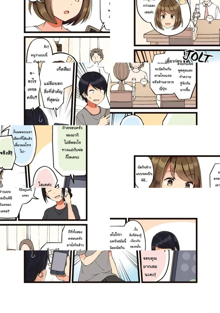 First Comes Love, Then Comes Marriage ตอนที่ 19 หน้า 3