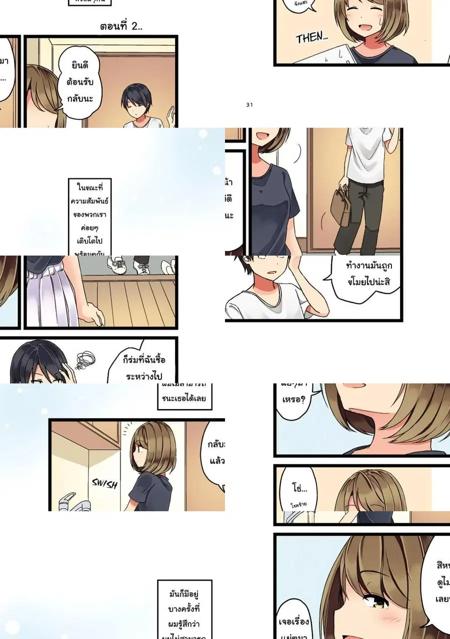 First Comes Love, Then Comes Marriage ตอนที่ 2 หน้า 1