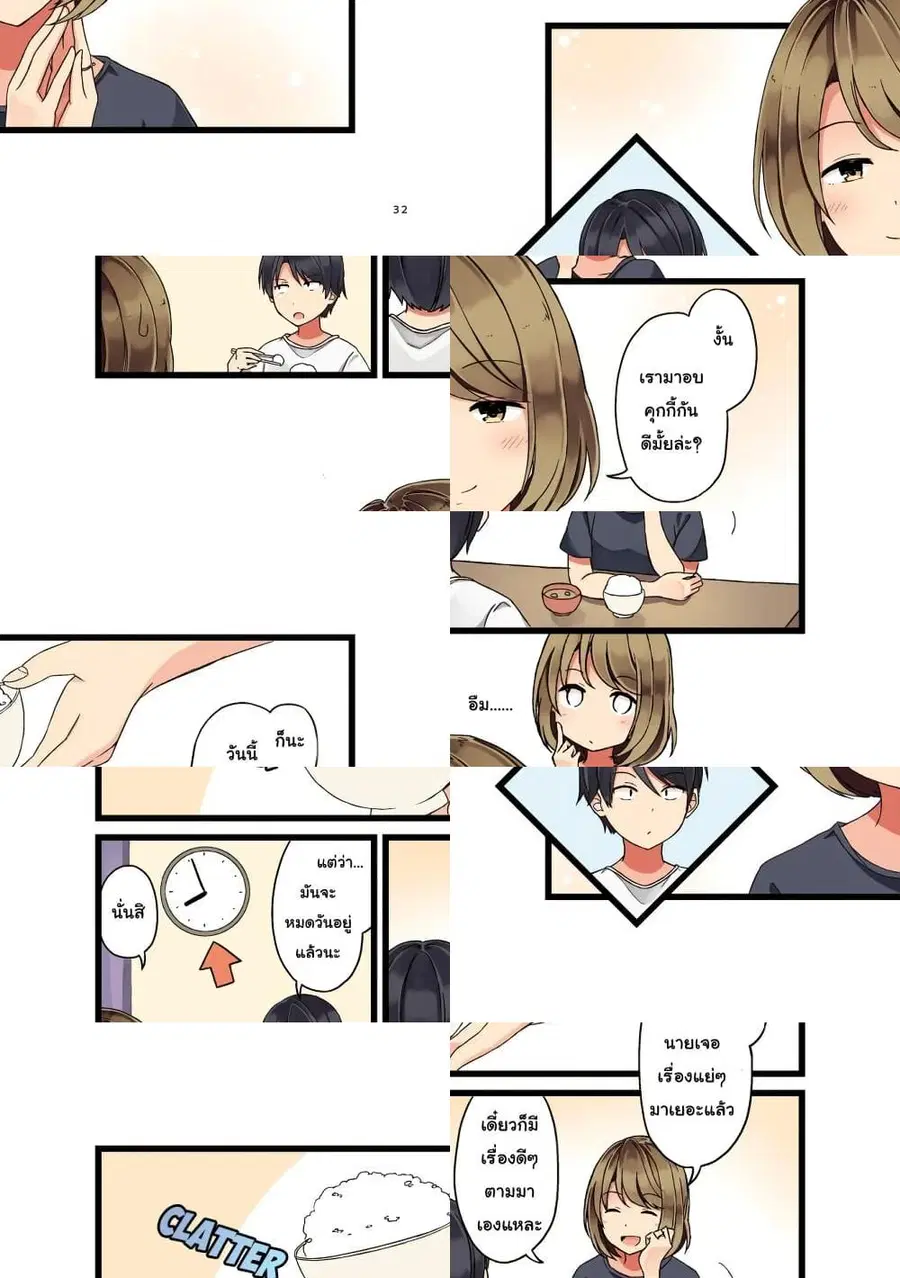 First Comes Love, Then Comes Marriage ตอนที่ 2 หน้า 2