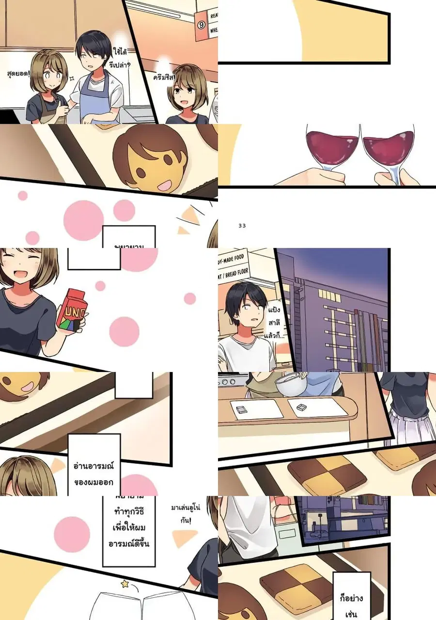 First Comes Love, Then Comes Marriage ตอนที่ 2 หน้า 3