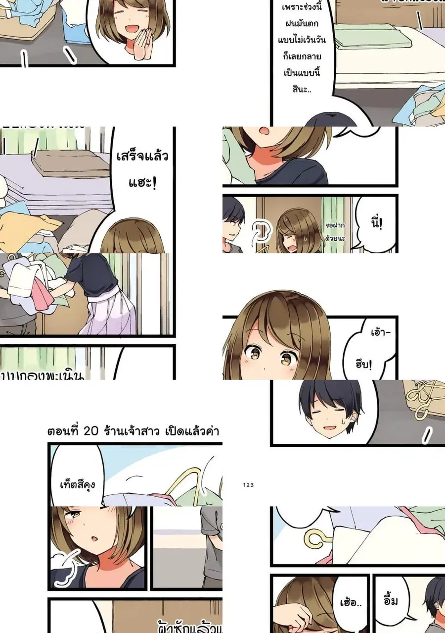 First Comes Love, Then Comes Marriage ตอนที่ 20 หน้า 1