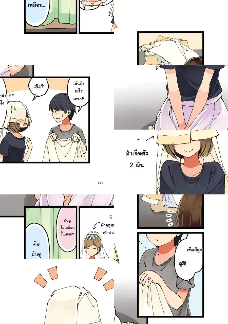 First Comes Love, Then Comes Marriage ตอนที่ 20 หน้า 2