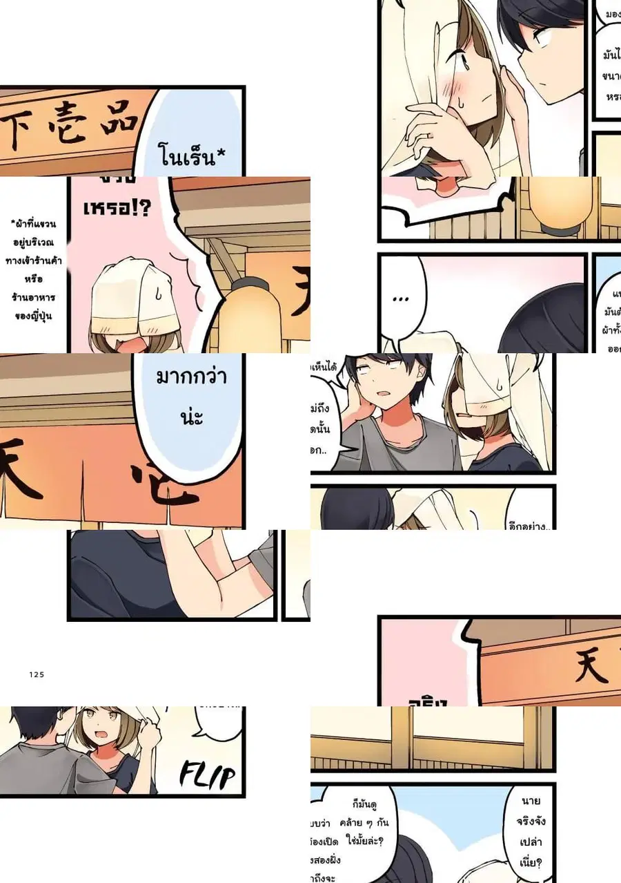 First Comes Love, Then Comes Marriage ตอนที่ 20 หน้า 3
