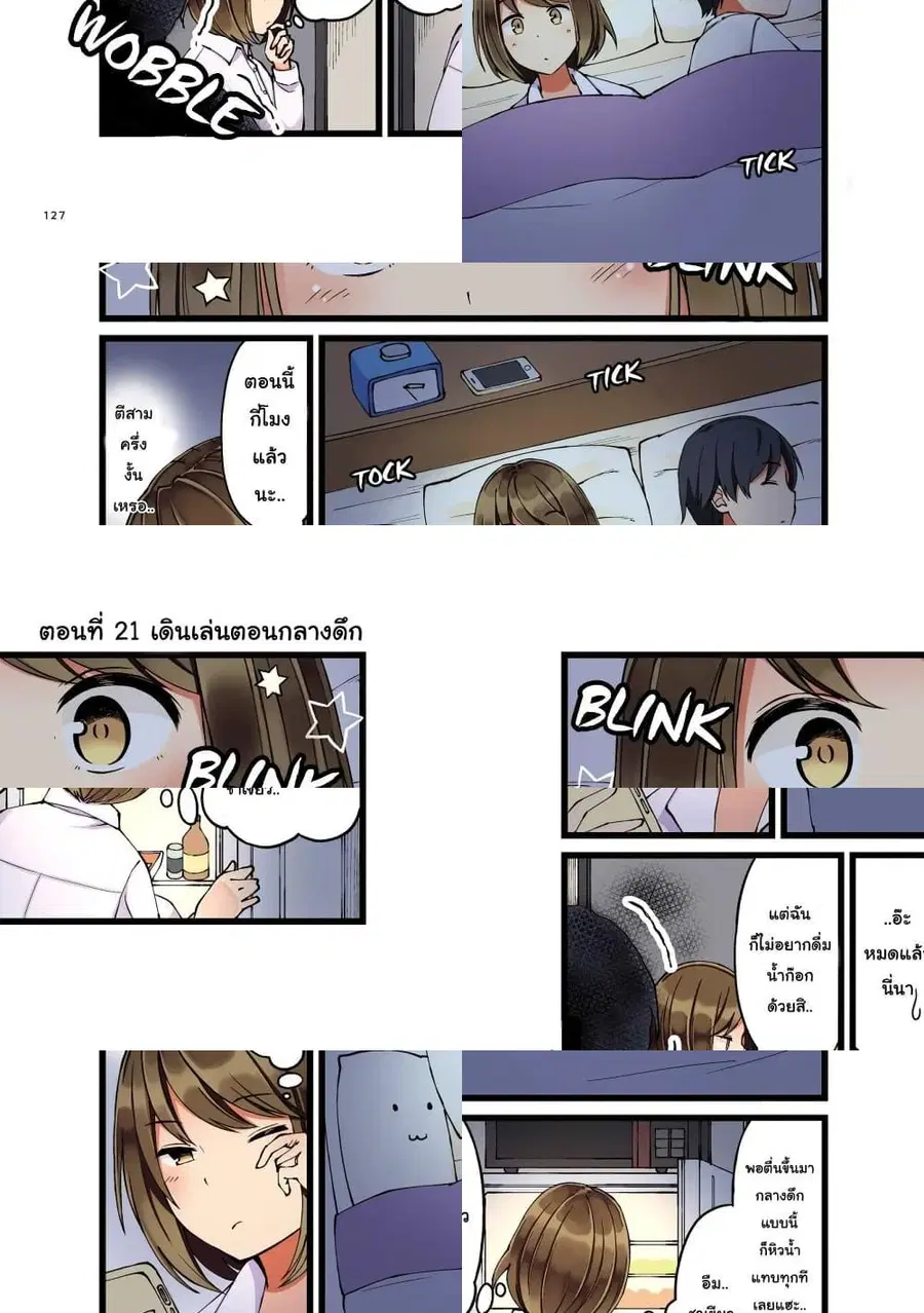 First Comes Love, Then Comes Marriage ตอนที่ 21 หน้า 1