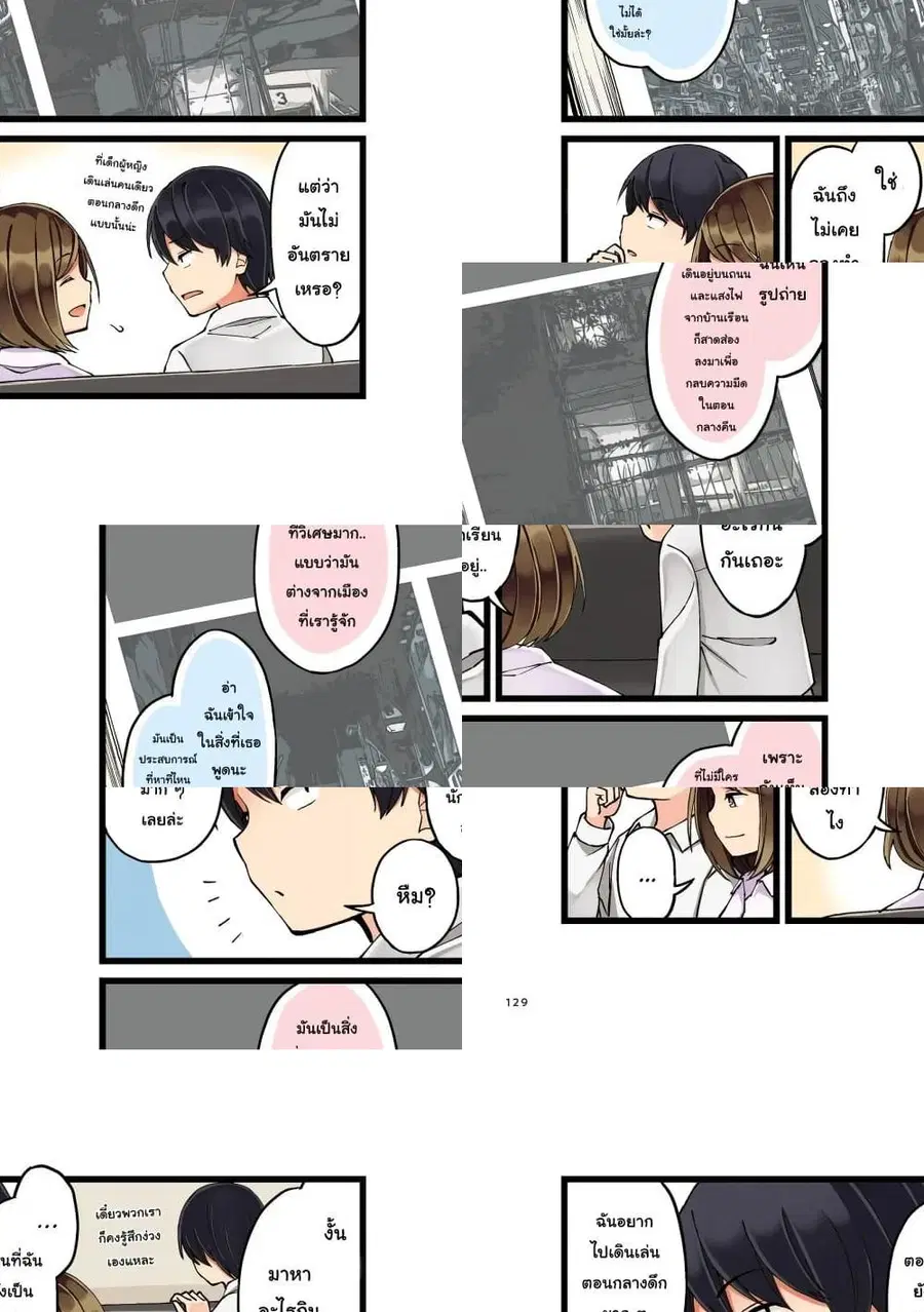 First Comes Love, Then Comes Marriage ตอนที่ 21 หน้า 3