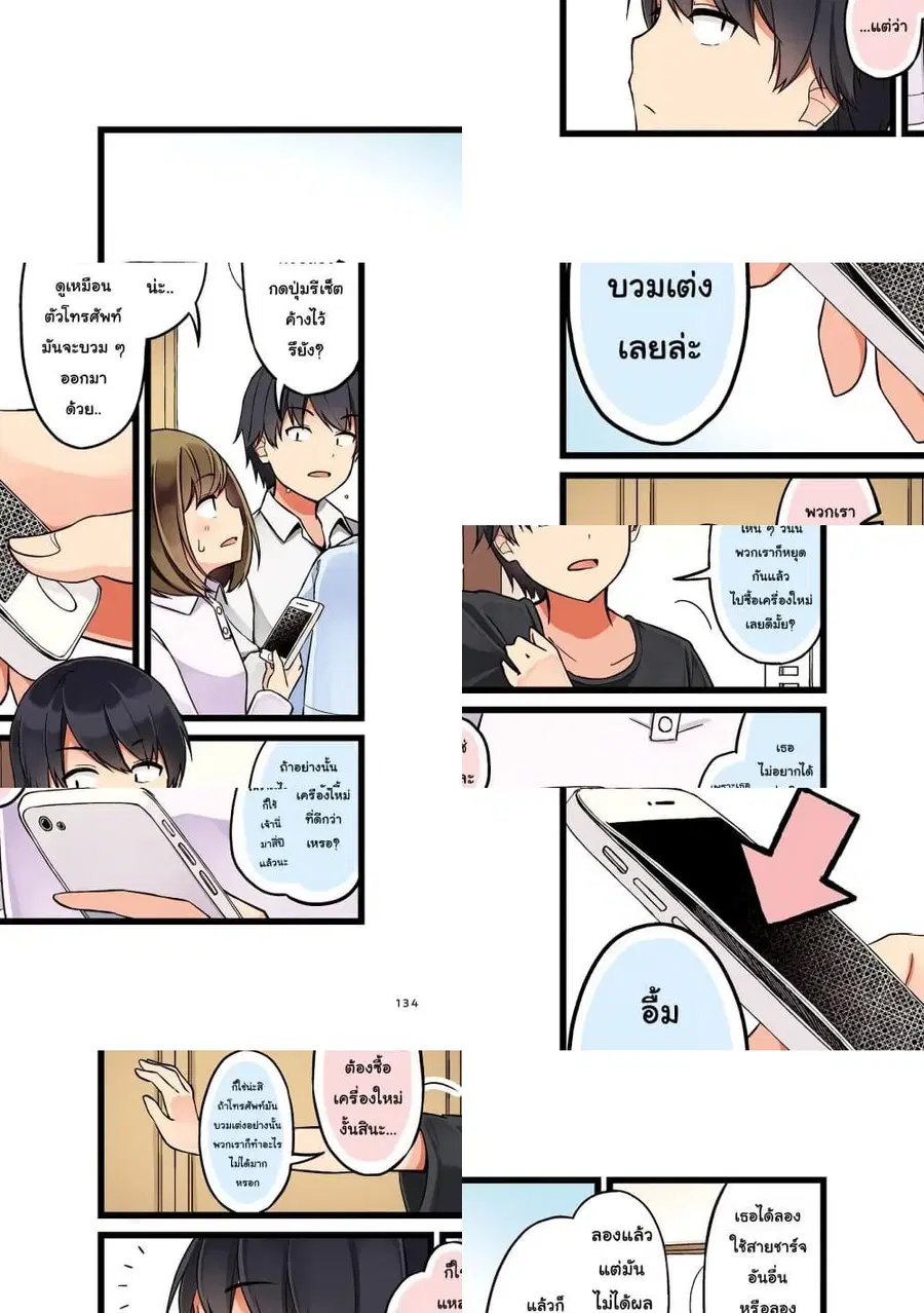 First Comes Love, Then Comes Marriage ตอนที่ 22 หน้า 2
