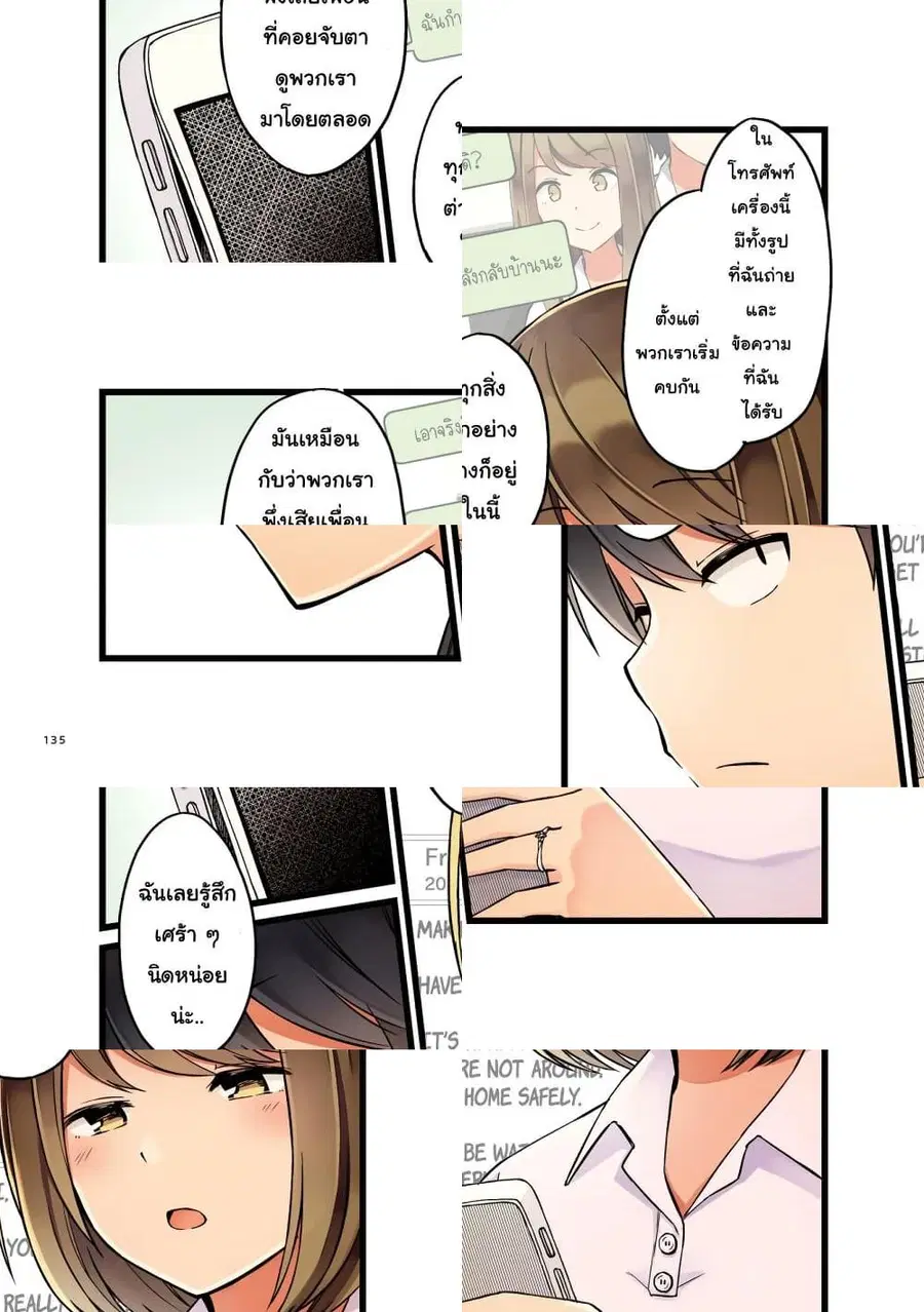 First Comes Love, Then Comes Marriage ตอนที่ 22 หน้า 3