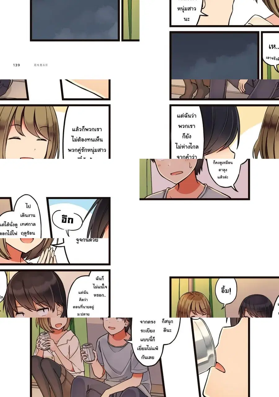 First Comes Love, Then Comes Marriage ตอนที่ 23 หน้า 3