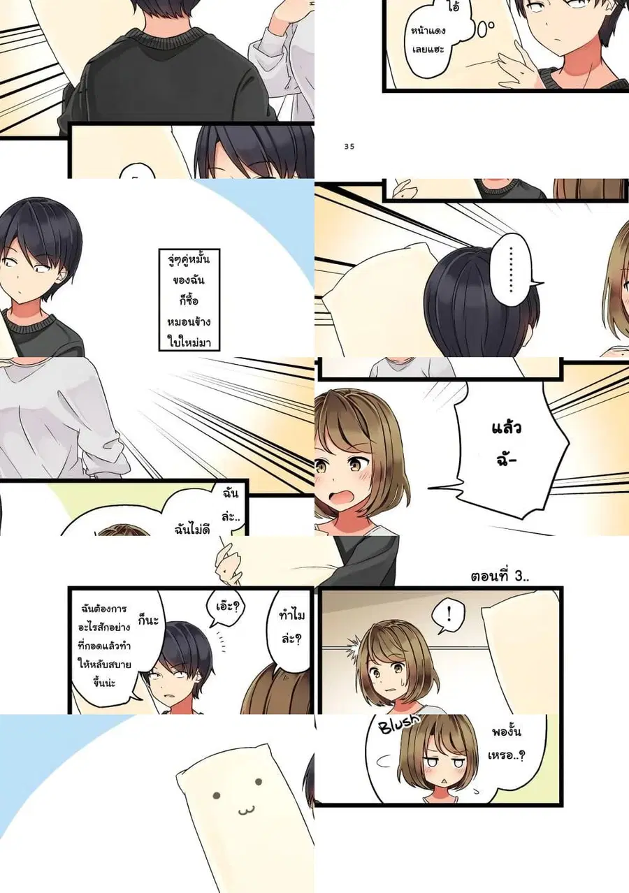First Comes Love, Then Comes Marriage ตอนที่ 3 หน้า 1