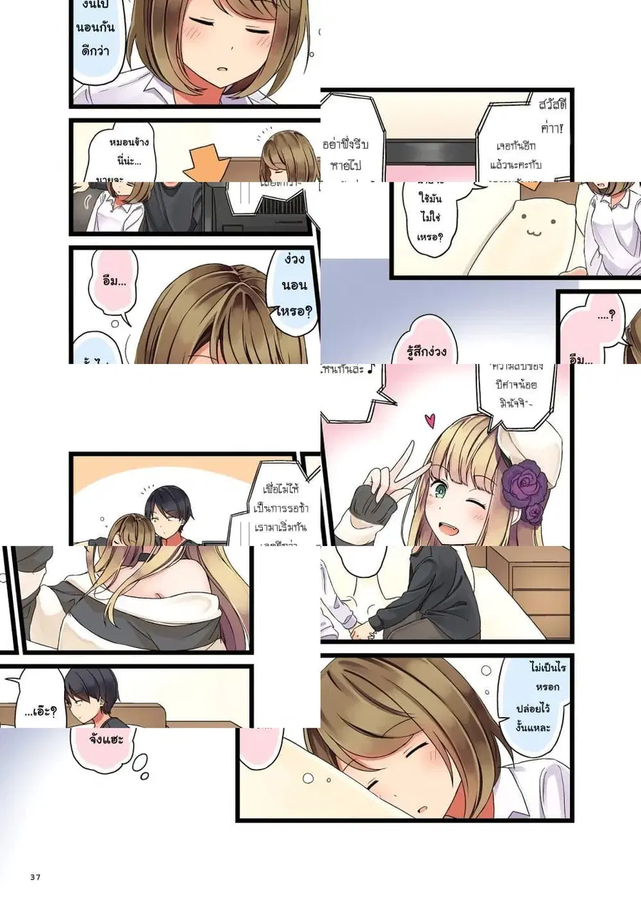 First Comes Love, Then Comes Marriage ตอนที่ 3 หน้า 3