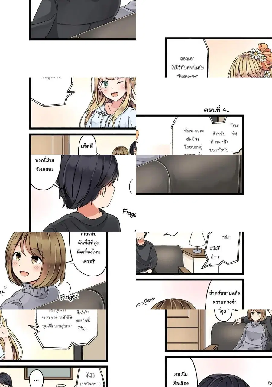 First Comes Love, Then Comes Marriage ตอนที่ 4 หน้า 1