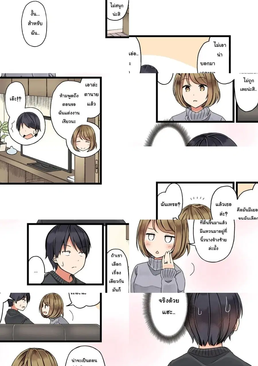 First Comes Love, Then Comes Marriage ตอนที่ 4 หน้า 2