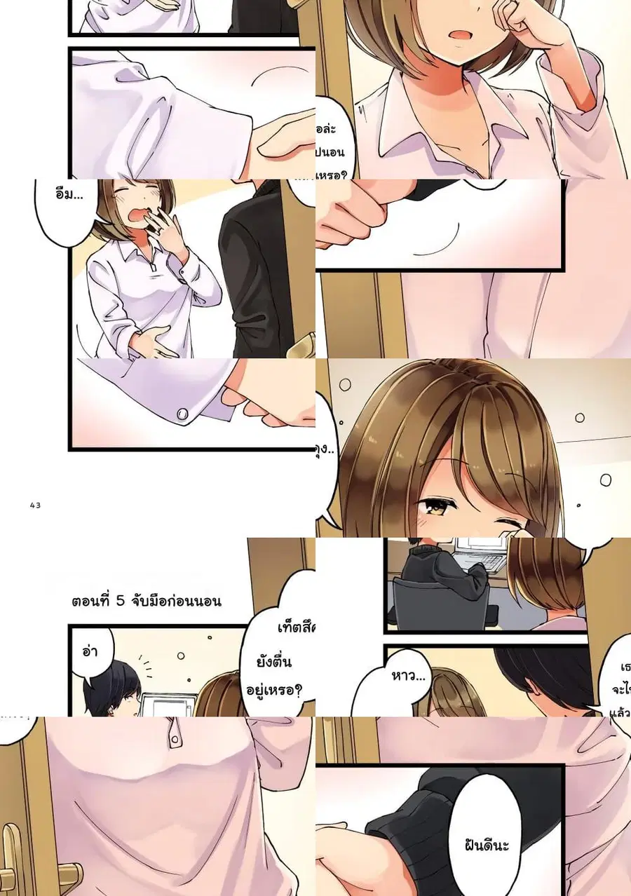 First Comes Love, Then Comes Marriage ตอนที่ 5 หน้า 1