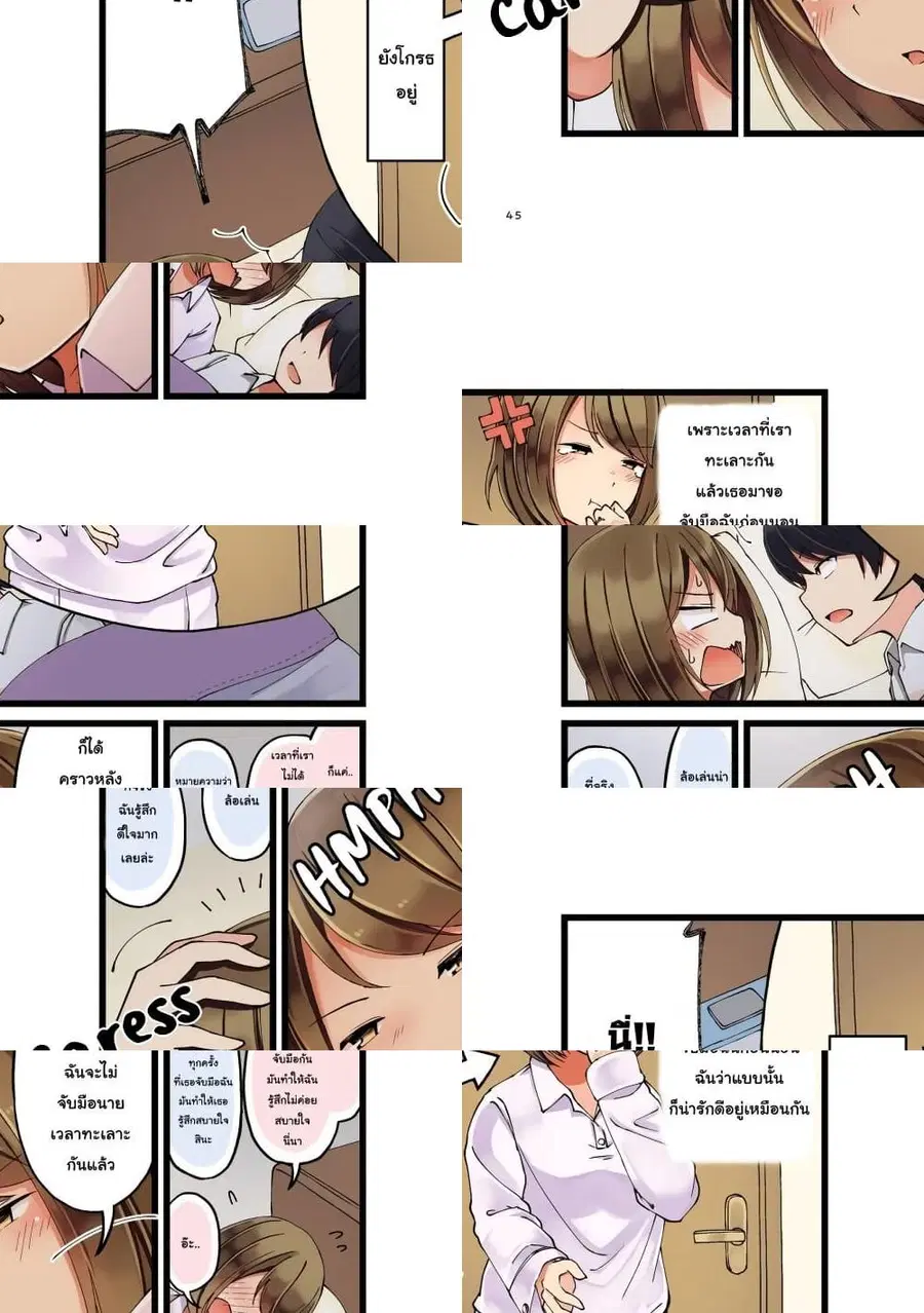 First Comes Love, Then Comes Marriage ตอนที่ 5 หน้า 3
