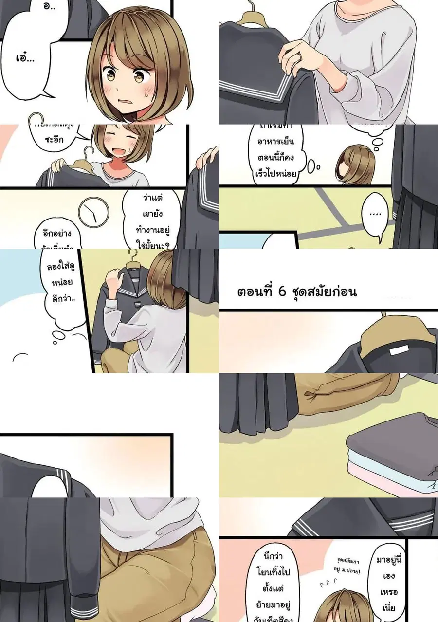 First Comes Love, Then Comes Marriage ตอนที่ 6 หน้า 1