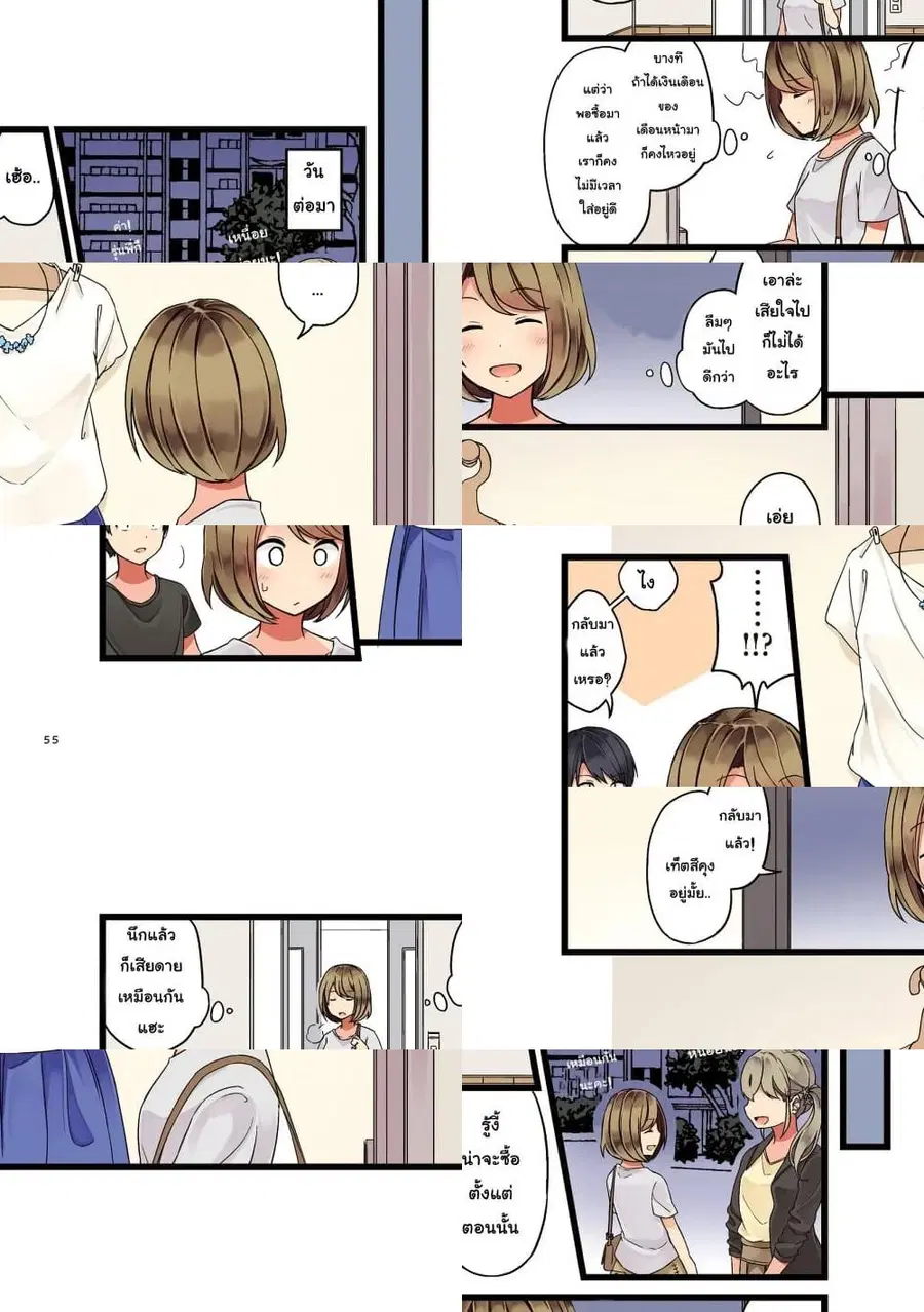 First Comes Love, Then Comes Marriage ตอนที่ 7 หน้า 3